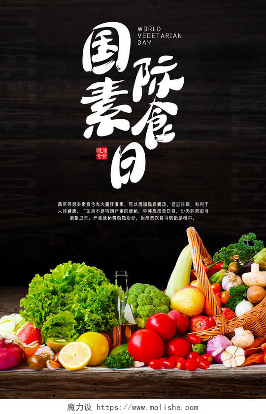 黑色木板国际素食日海报
